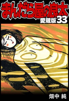 �ޤ���鲰������ ��¢�� 33