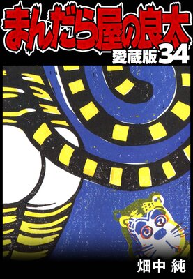 �ޤ���鲰������ ��¢�� 34