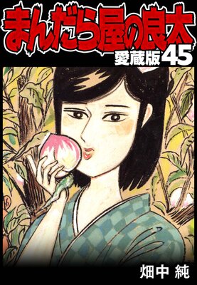 �ޤ���鲰������ ��¢�� 45