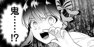 死にたくないので、全力で媚びたら溺愛されました!(コミック) 10
