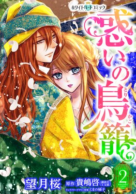 �Ǥ���Ļ�ơΥۥ磻�ȥϡ��ȥ��ߥå��� 2��