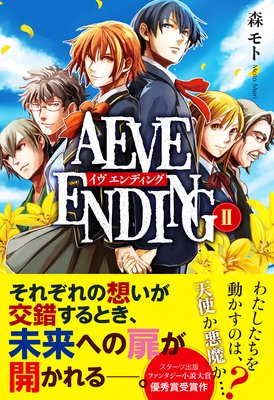 AEVE ENDING��2��