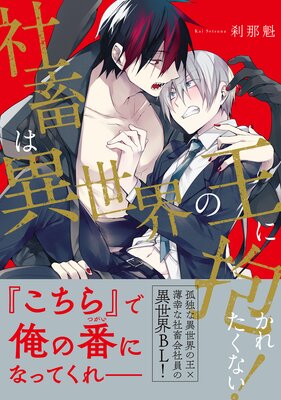 異世界で年下騎士に世話を焼かれています【電子限定おまけ付き】 | 猫