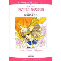 【ハーレクインコミック】弁護士ヒーローセット vol.1