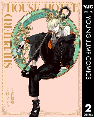 �����ѡ��ɥϥ������ۥƥ� 2