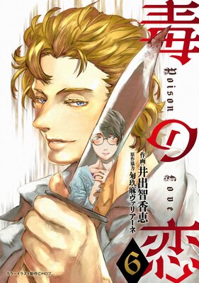 �Ǥ�����Poison Love���ʥ��ߥå��� 6