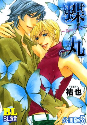 ĳ�ݡ�Butterfly Kiss�� ʬ����