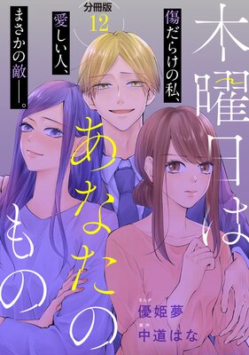 �������Ϥ��ʤ��Τ�� ʬ���� 12��