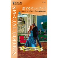 恋するキューピッド 幸せを運ぶ人 I