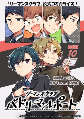 �꡼�ޥ󥺥���� �Хɥ꡼�ޥ��ݡ��� Ϣ���ǡ�10