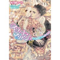 たった二人で世界を裏切る 犬のような彼 イラスト付 丸木文華 他 電子コミックをお得にレンタル Renta