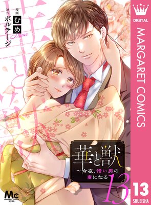 �ڤȽá����롢�����ˤκʤˤʤ� 13