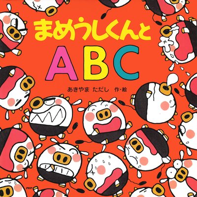 ޤᤦABC