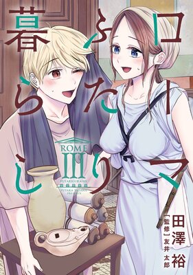 �����ޤդ�����餷 3��