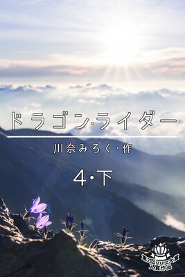 �ɥ饴�󡦥饤���� 4 ��