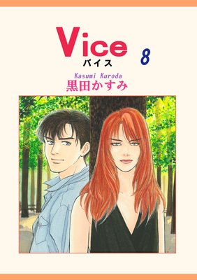 Ｖｉｃｅ ８/角川書店/黒田かすみもったいない本舗書名カナ