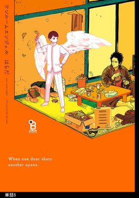 ワンルームエンジェル【単話】(5)