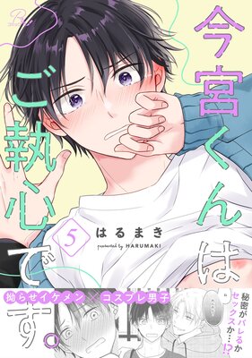 Renta! - 新刊一覧(2023/08/25～2023/08/31) - コミック - ボーイズ 