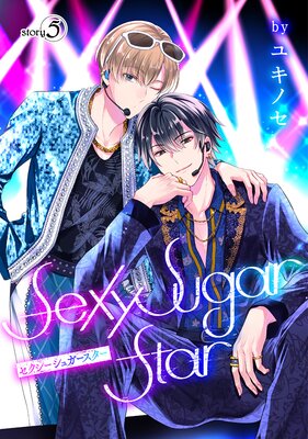 ִ̡ Sexy Sugar Star 奬 Story05