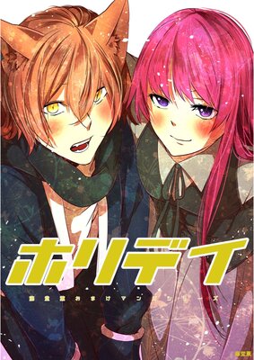 �ۥ�ǥ� ƣƲ�����ޤ��ޥ󥬥��꡼�� ��4��