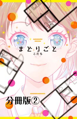 �ޤɤꤴ�� ʬ���� 2��