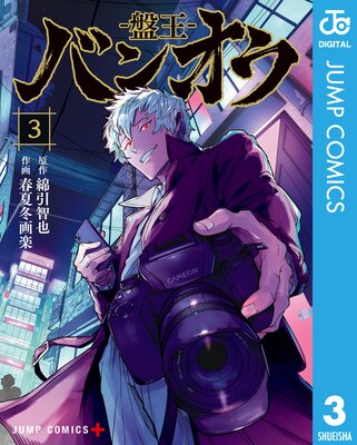 �Х󥪥�-�ײ�- 3