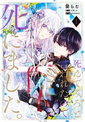 悪魔にキスを |斑目ヒロ | まずは無料試し読み！Renta!(レンタ)