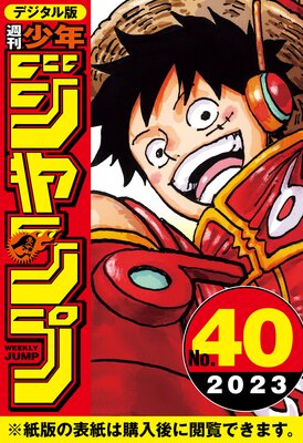 週刊少年ジャンプ