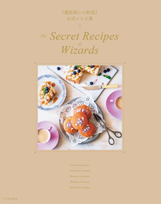 ˡȤ«ٸ쥷Խ The Secret Recipes of Wizards