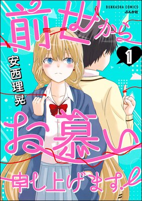 私を変身させてくれるはずの魔法使いが元カレだった件。【単話】 |菓月 