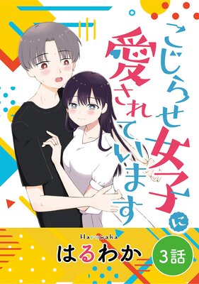 �����餻���Ҥ˰�����Ƥ��ޤ� 3��