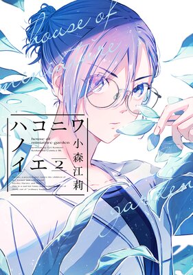 �ϥ��˥�Υ��� 2��