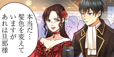 悪役令嬢は推し未亡人!?~転生したので婚約者の運命を改変します!~ 39【フルカラー】