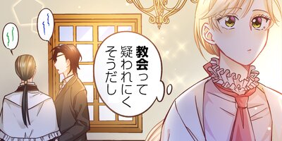 悪役令嬢に転生したら敵国密偵に求婚されました!? 4【フルカラー】