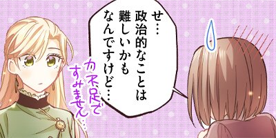 悪役令嬢に転生したら敵国密偵に求婚されました!? 14【フルカラー】