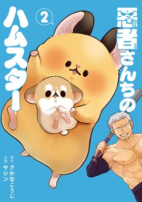 ���Ԥ�����Υϥॹ������2��