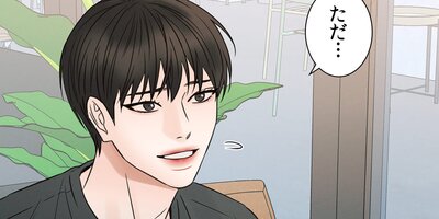 この想い届かなくても24話【フルカラー】