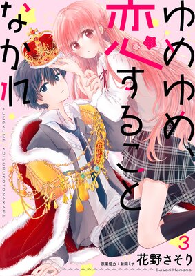 ����ᡢ�����뤳�Ȥʤ���3