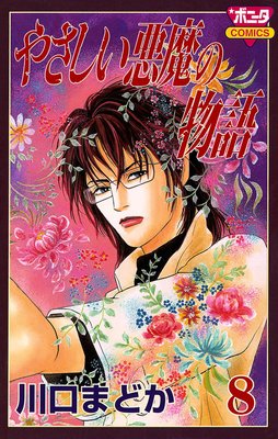 �䤵���������ʪ�� 8