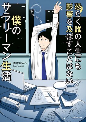 マイデイア ―正岡子規と秋山真之― | 橋本届 | Renta!