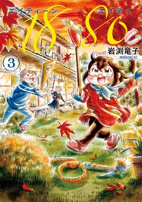 18=80(�����ƥ����� �����ƥ�) 3��