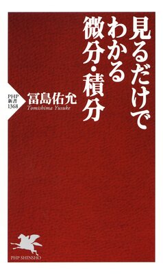 算数力は「あたま計算」でグングン伸びる！ | 原暁介 | Renta!