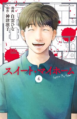 �������ȡ��ޥ��ۡ��� ʬ���� 4��