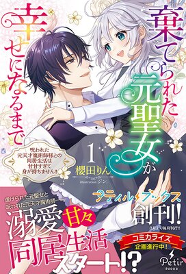 派遣侍女リディは平穏な職場で働きたい | 琴乃葉...他 | Renta!