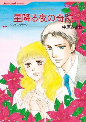 ハーレクインコミックス 合本 2023年 vol.696