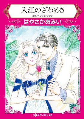 ハーレクインコミックス 合本 2023年 vol.728