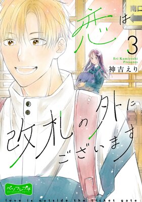 ���ϲ����γ��ˤ������ޤ� �٥ĥե�ץ� 3��