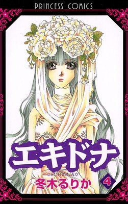エキドナ 4