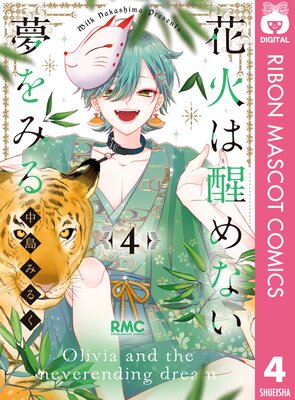 �ֲФ��ä�ʤ�̴��ߤ� 4