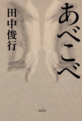 あべこべ
